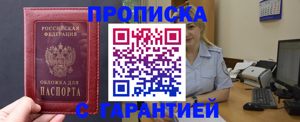 купить прописку в Семилуках